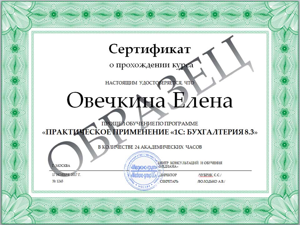 Сертификат о курсе Excel